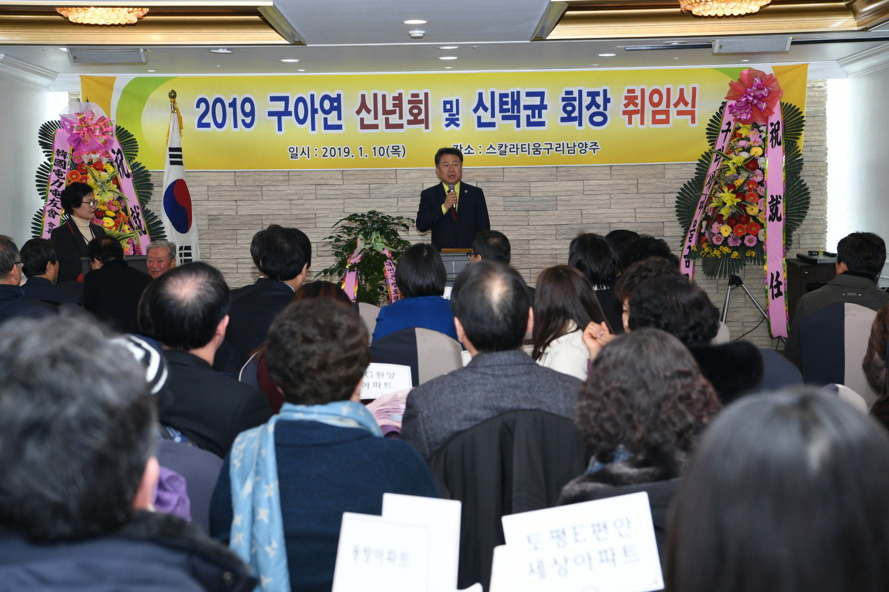 구리시아파트연합회 신년회 이미지 2 - 본문에 자세한설명을 제공합니다.