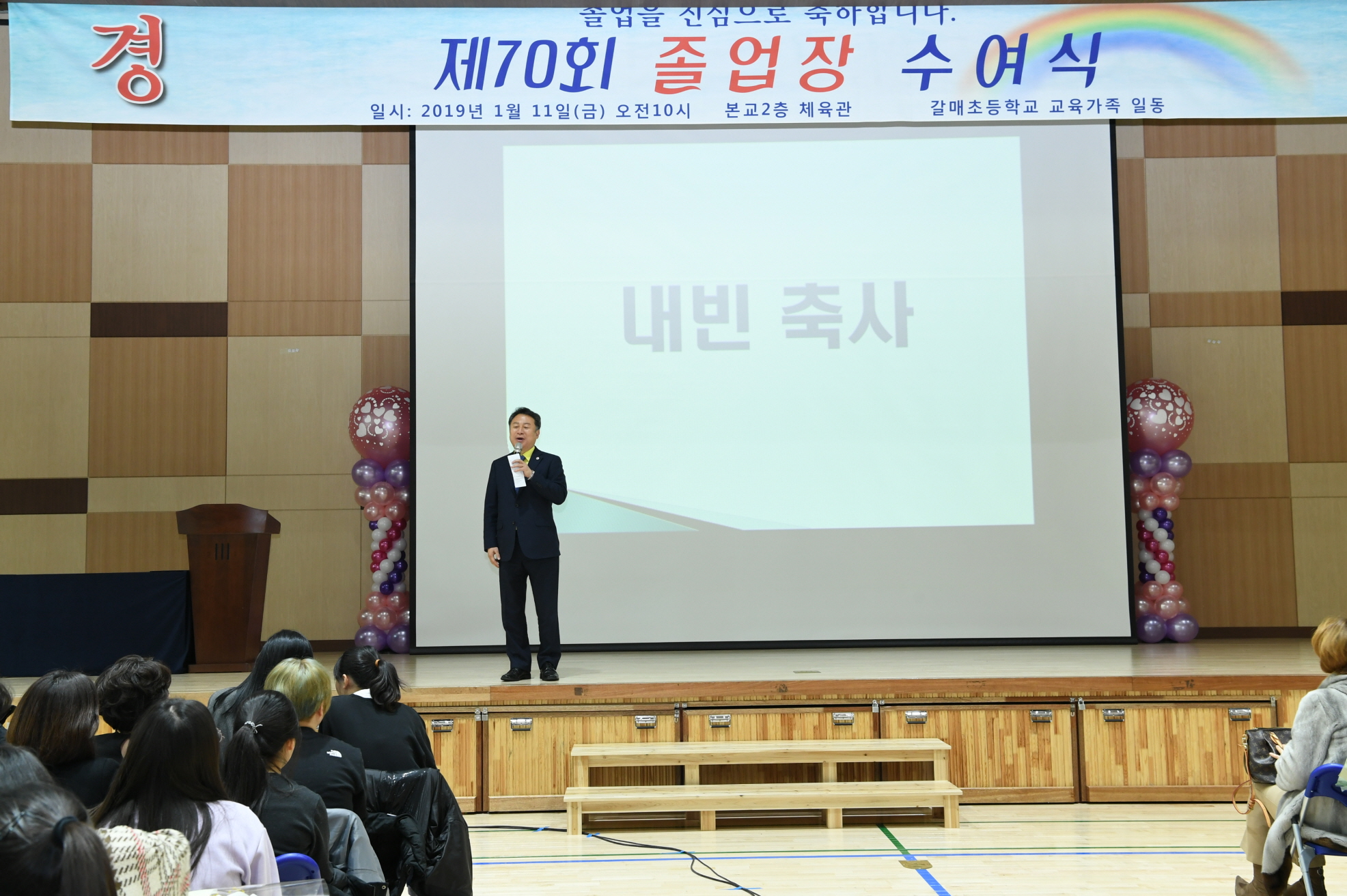 갈매초등학교 졸업식 이미지 3 - 본문에 자세한설명을 제공합니다.