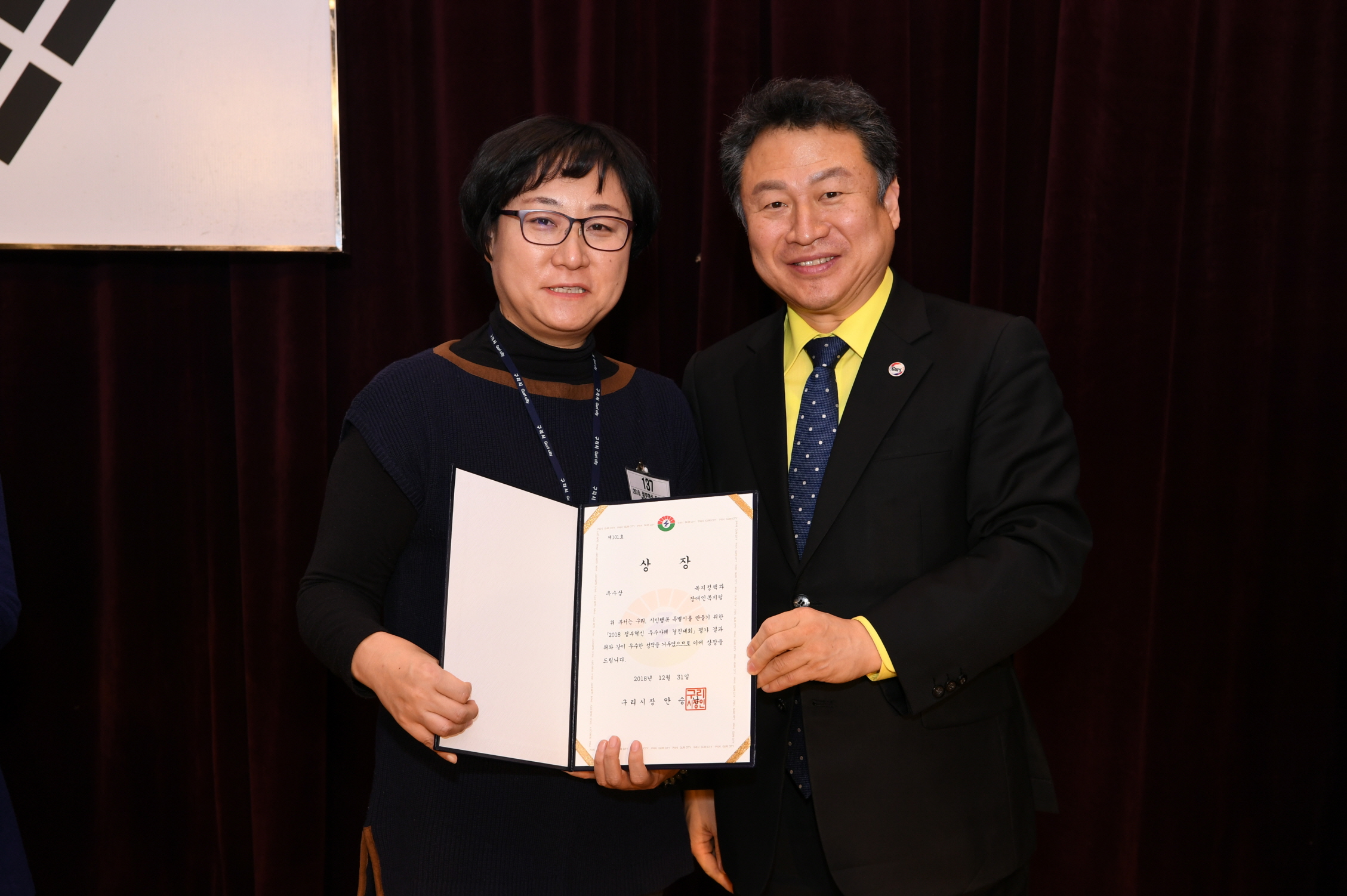 2018년 구리시청 종무식 2-2 이미지 30 - 본문에 자세한설명을 제공합니다.