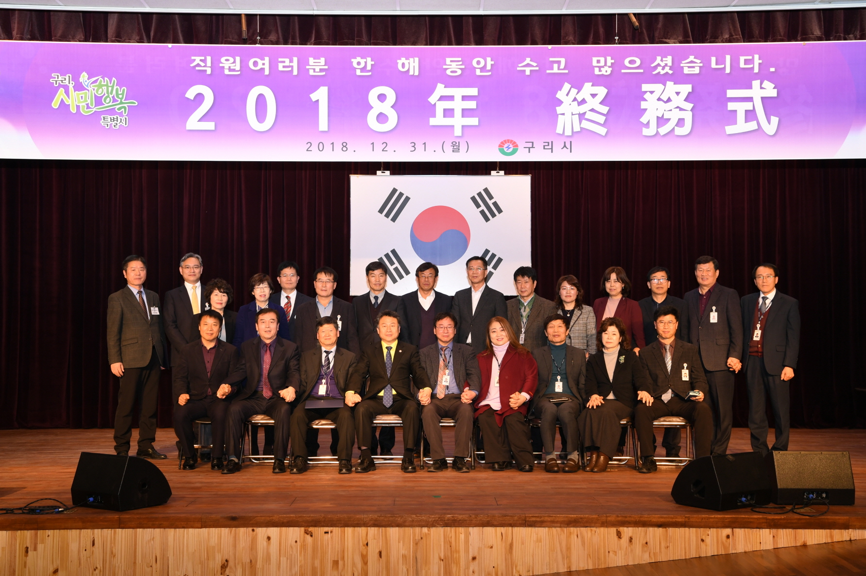 2018년 구리시청 종무식 2-2 이미지 6 - 본문에 자세한설명을 제공합니다.