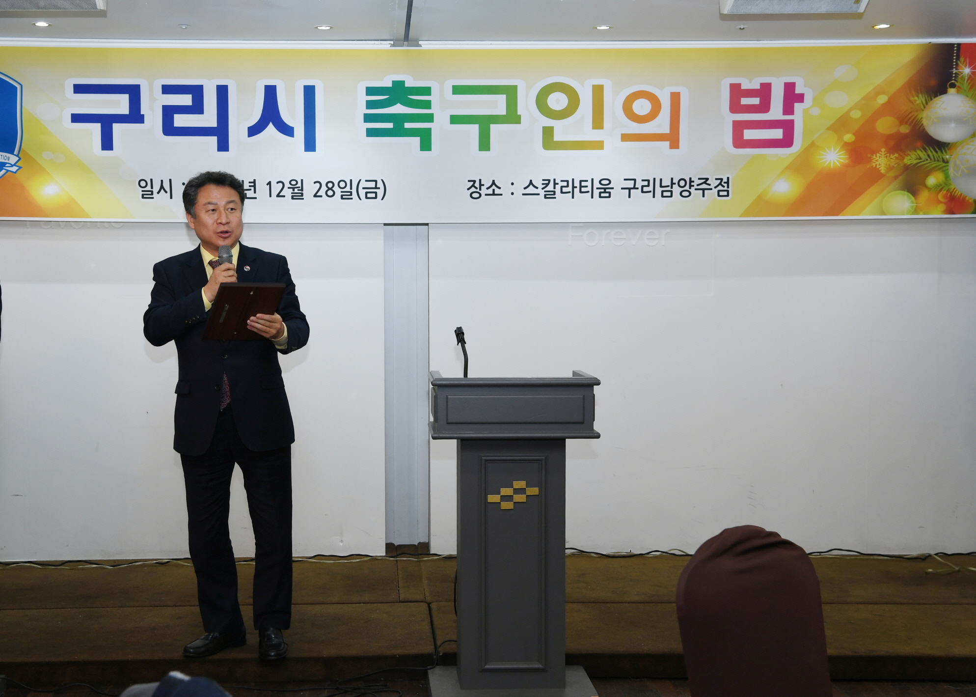   축구연합회 송년회 이미지 3 - 본문에 자세한설명을 제공합니다.