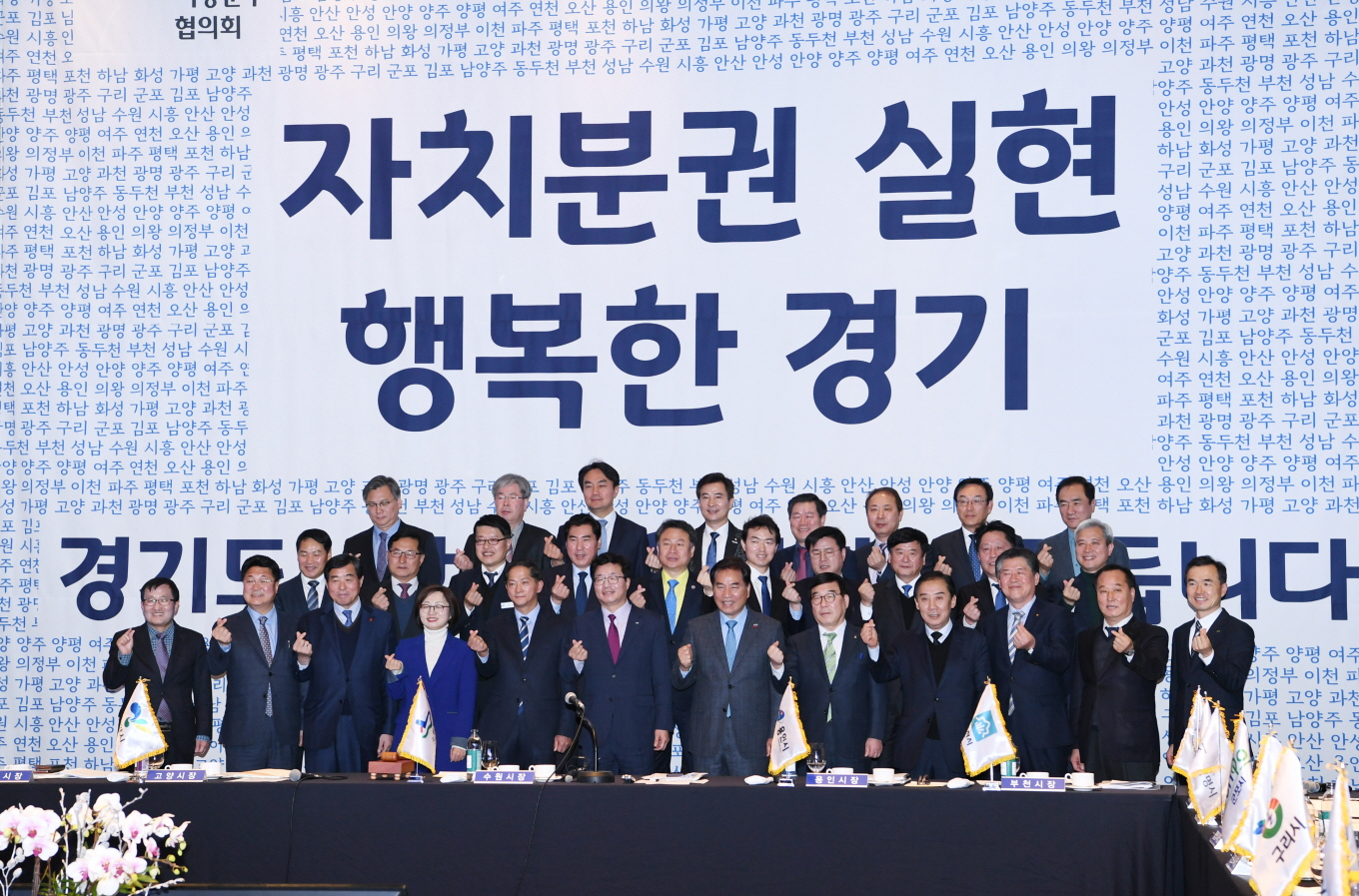 경기도시장군수협의회 제3차 정기회의 이미지 1 - 본문에 자세한설명을 제공합니다.