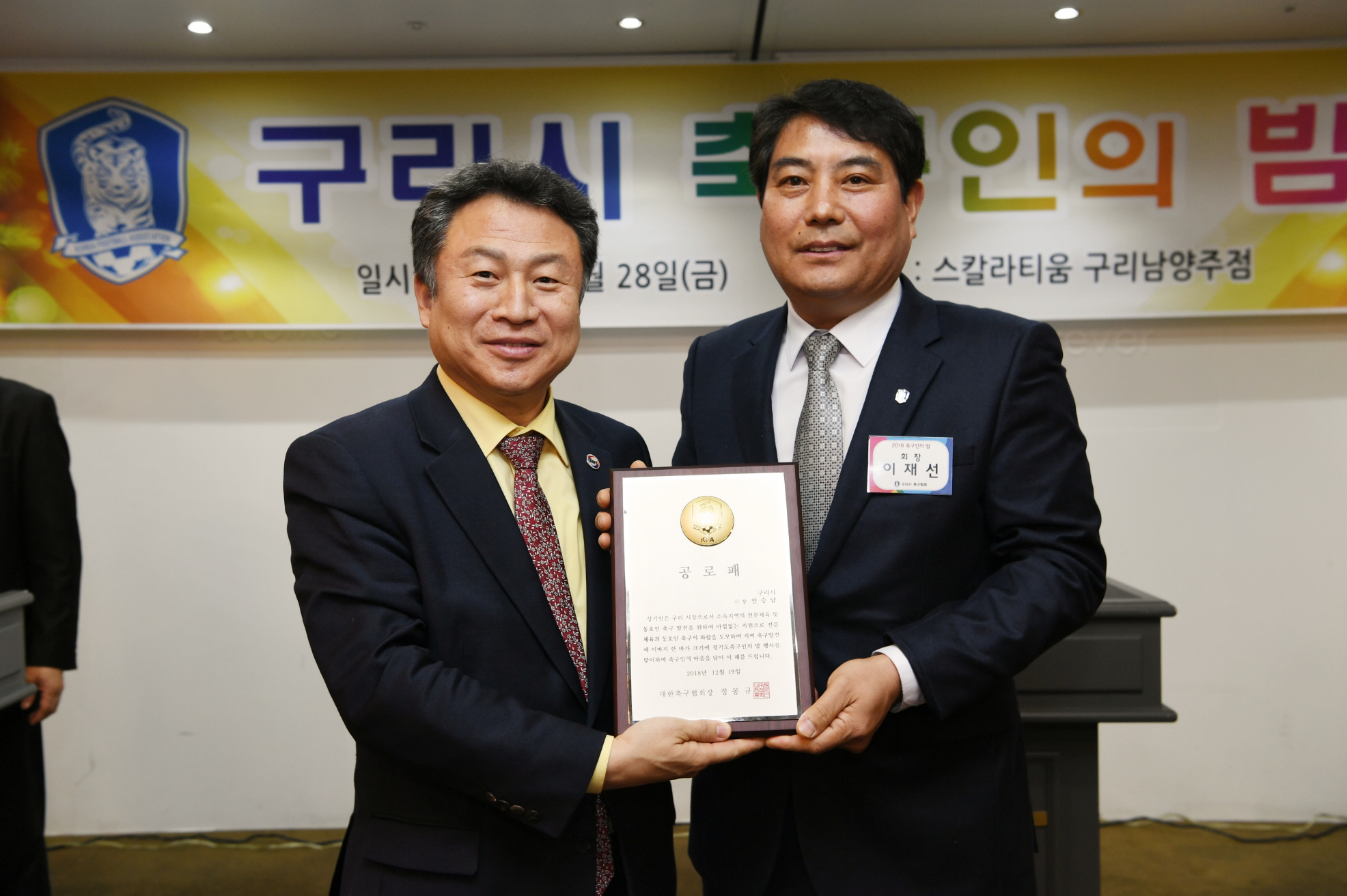   축구연합회 송년회 이미지 4 - 본문에 자세한설명을 제공합니다.