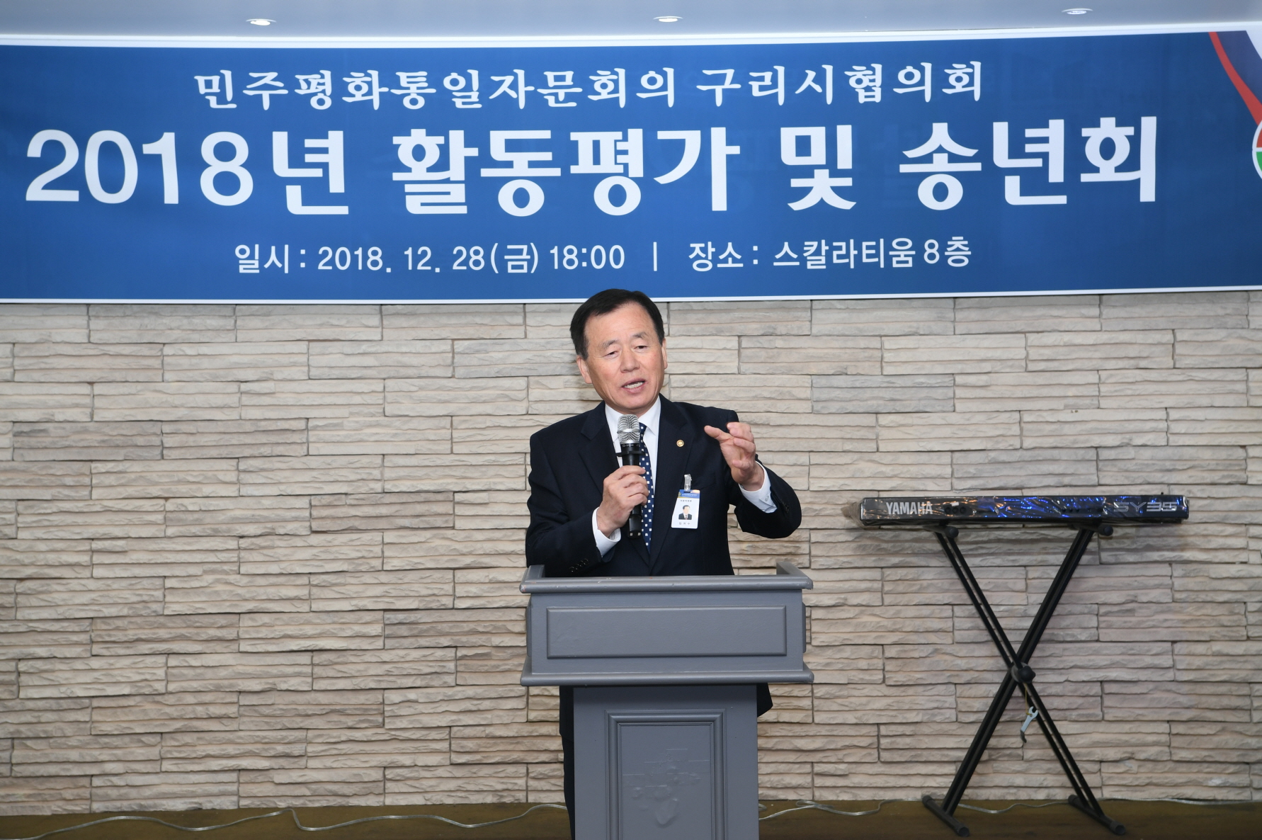 민주평화통일자문회의 송년회 이미지 11 - 본문에 자세한설명을 제공합니다.