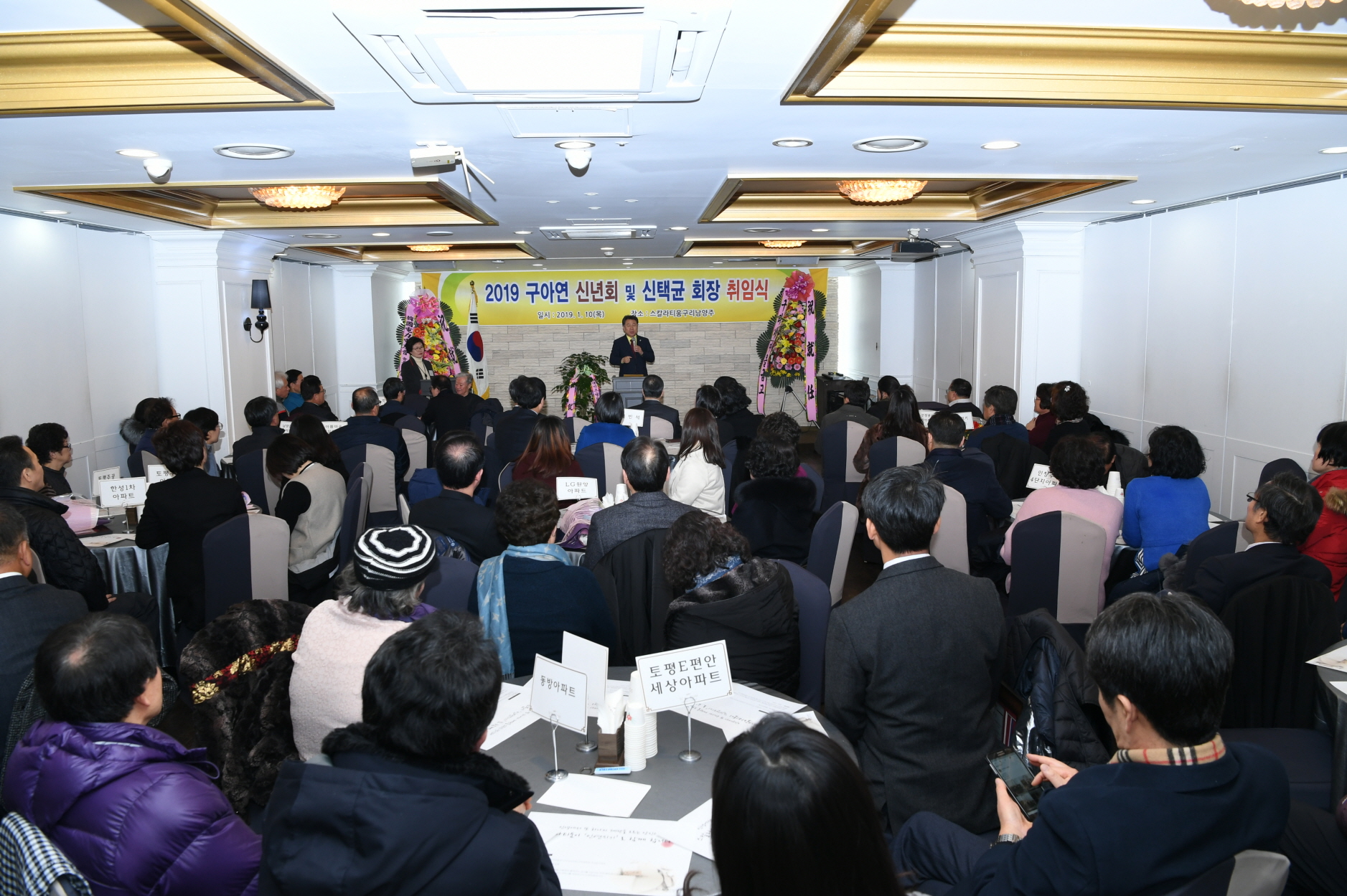 구리시아파트연합회 신년회 이미지 1 - 본문에 자세한설명을 제공합니다.