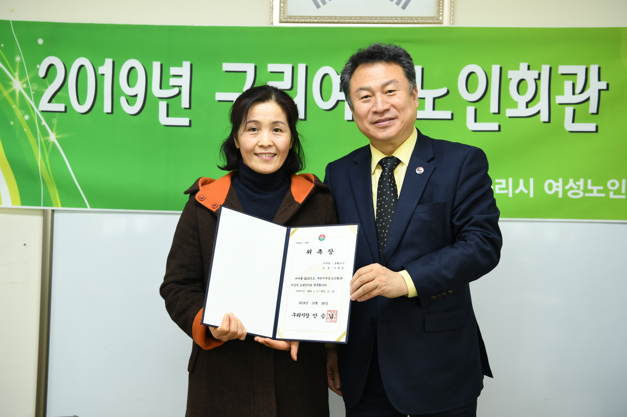 2019 여성노인회관 강사 위촉식 이미지 16 - 본문에 자세한설명을 제공합니다.