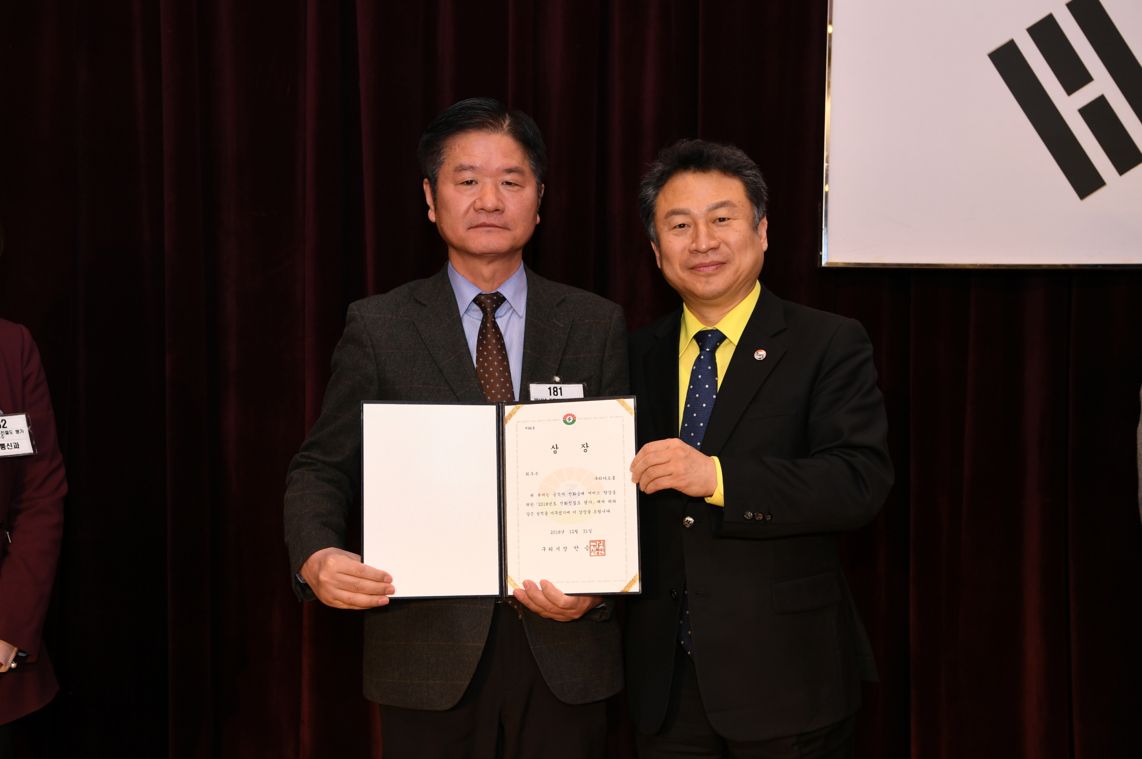 2018년 구리시청 종무식 2-2 이미지 24 - 본문에 자세한설명을 제공합니다.