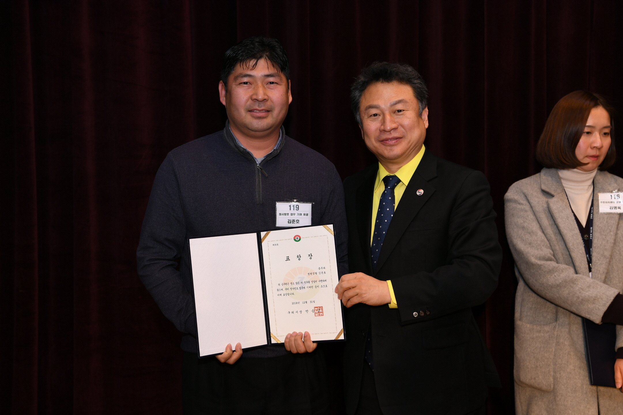 2018년 구리시청 종무식 2-2 이미지 43 - 본문에 자세한설명을 제공합니다.