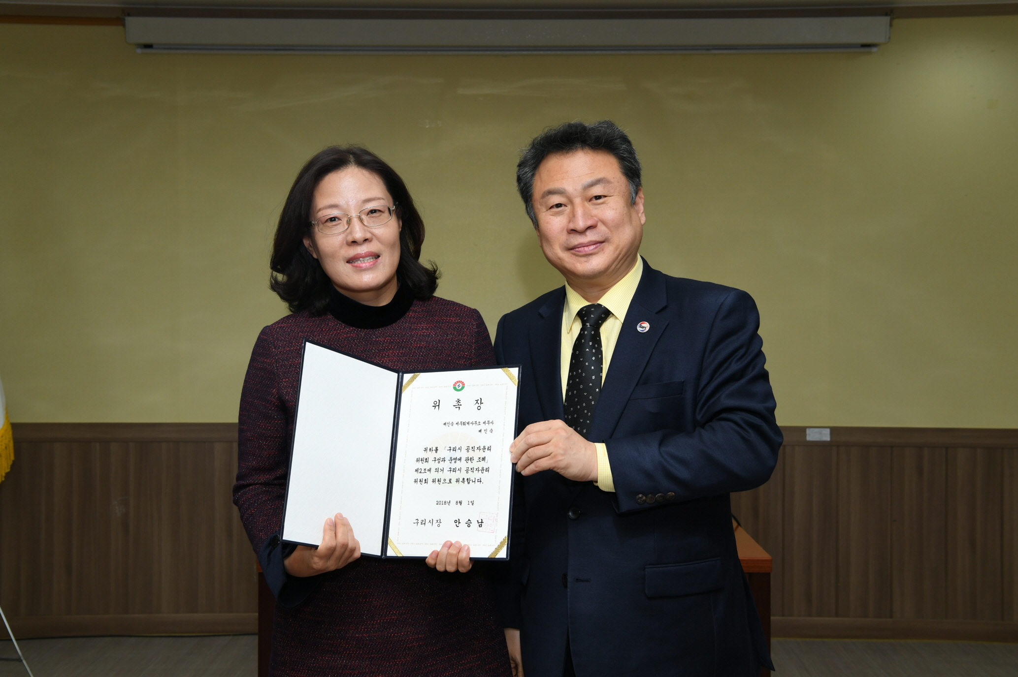구리시 공직자윤리위원회 위촉식 이미지 4 - 본문에 자세한설명을 제공합니다.