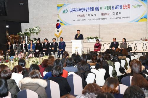 구리시어린이집연합회 정기총회 이미지