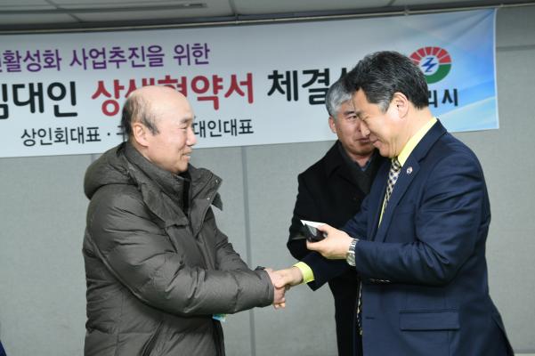 상권활성화 공모 사업관련 상생협약 체결식 이미지