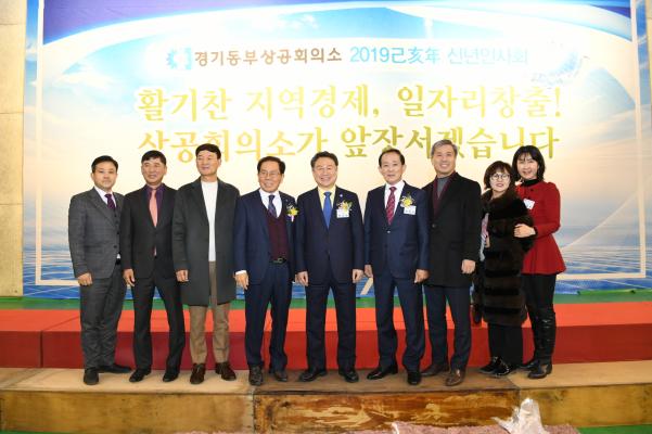 2019년 경기동부상공회의소 신년인사회 이미지