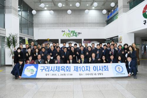 구리시체육회 제10차 이사회 이미지