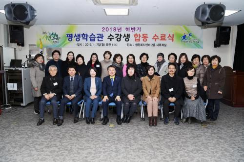 2018년 하반기 평생학습관 수강생 합동 수료식 이미지