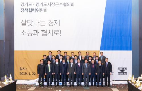 경기도-시장군수협의회 정책협력위원회 이미지