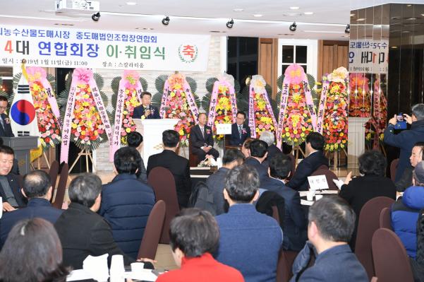 중도매법인 조합장연합회장 이취임식 이미지