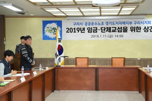 환경미화원 2019년 임금단체교섭을 위한 상견례 이미지