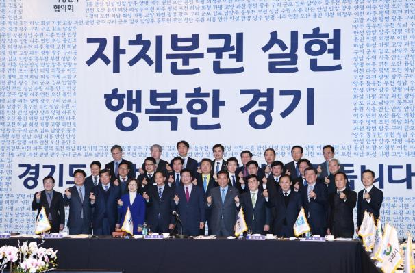 경기도시장군수협의회 제3차 정기회의 이미지