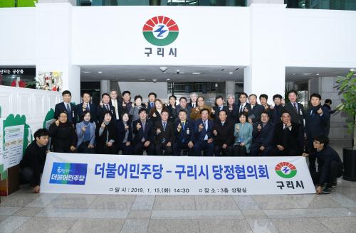 더블어민주당-구리시 당정협의회 이미지