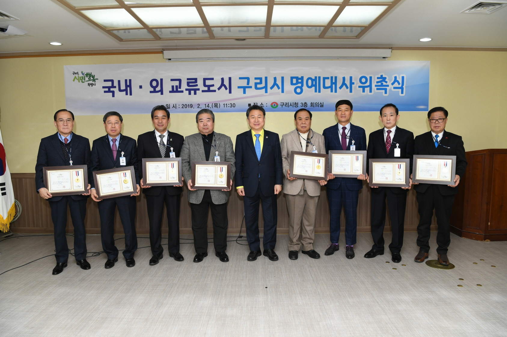 국내·외 교류도시 구리시 명예대사 위촉식 이미지 11 - 본문에 자세한설명을 제공합니다.
