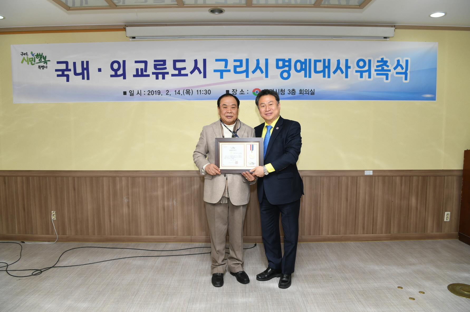 국내·외 교류도시 구리시 명예대사 위촉식 이미지 20 - 본문에 자세한설명을 제공합니다.
