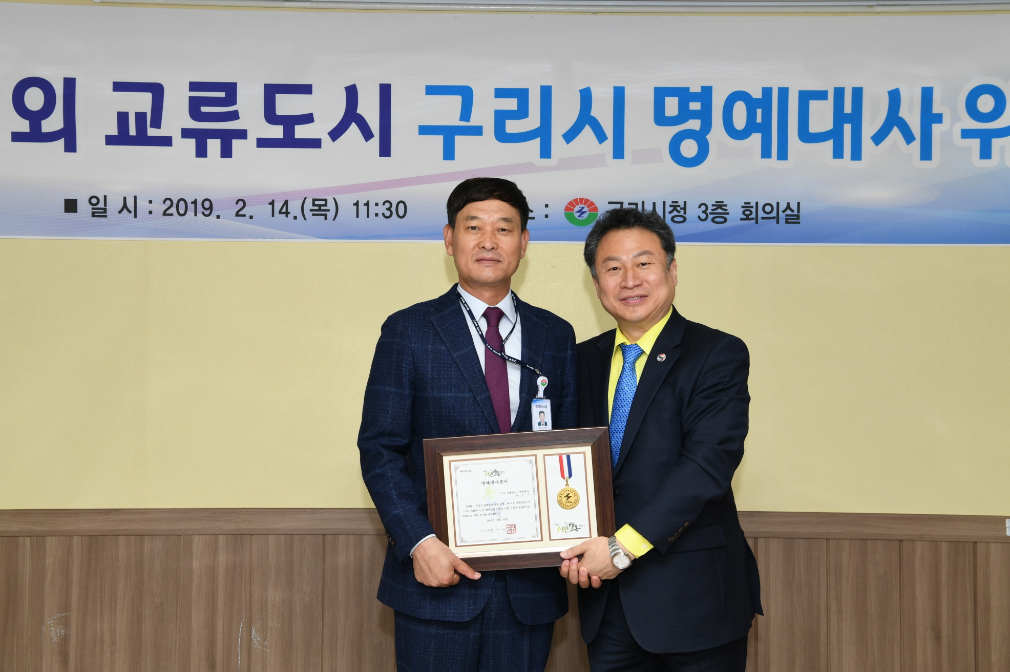 국내·외 교류도시 구리시 명예대사 위촉식 이미지 21 - 본문에 자세한설명을 제공합니다.