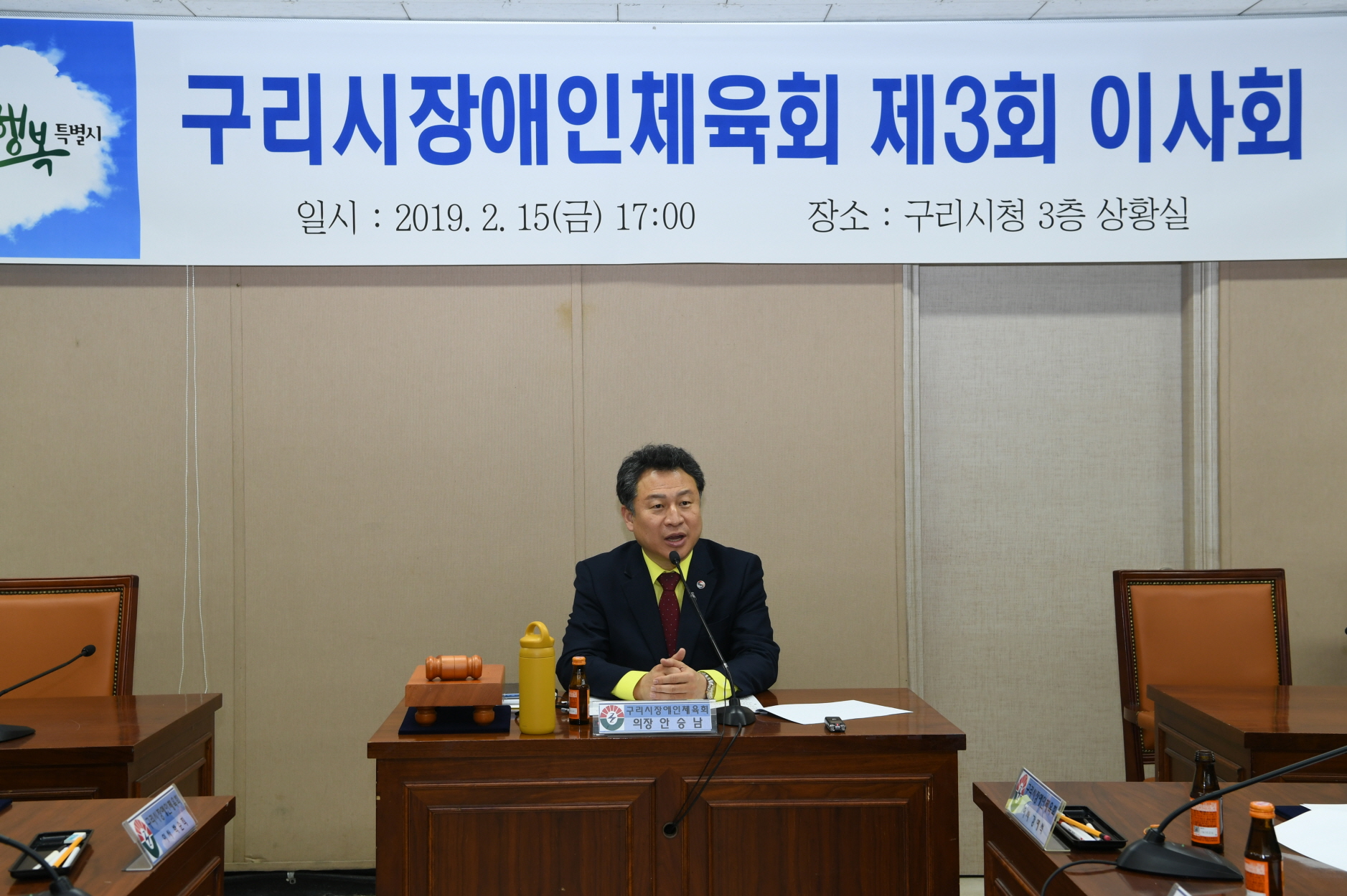 구리시장애인체육회 제3회 이사회 이미지 9 - 본문에 자세한설명을 제공합니다.