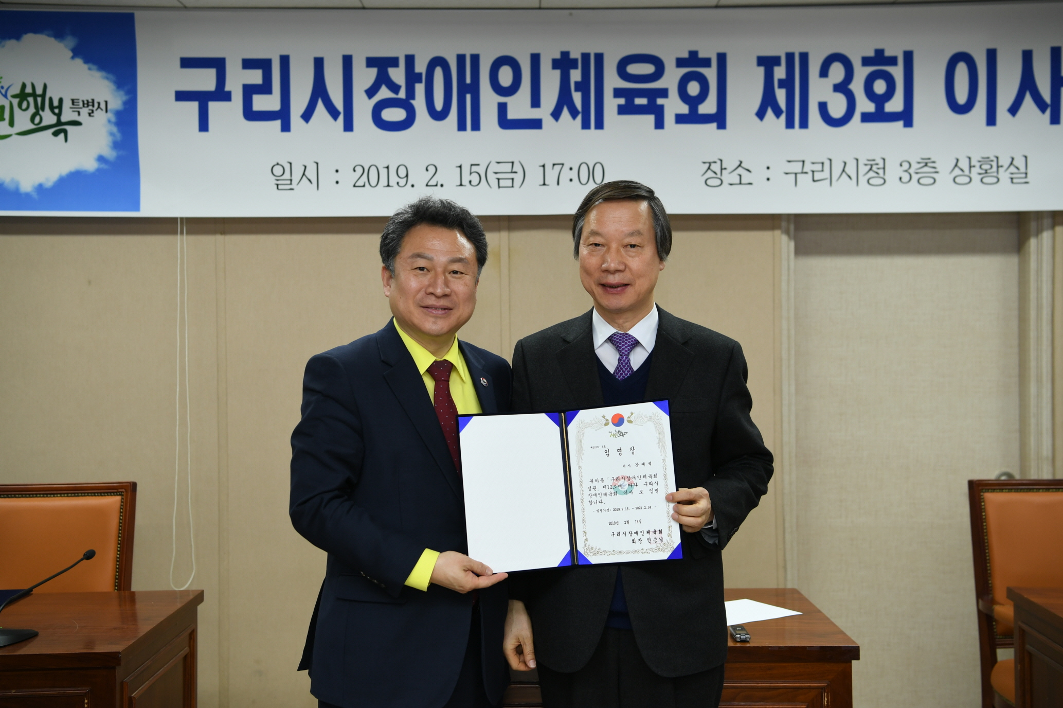 구리시장애인체육회 제3회 이사회 이미지 16 - 본문에 자세한설명을 제공합니다.