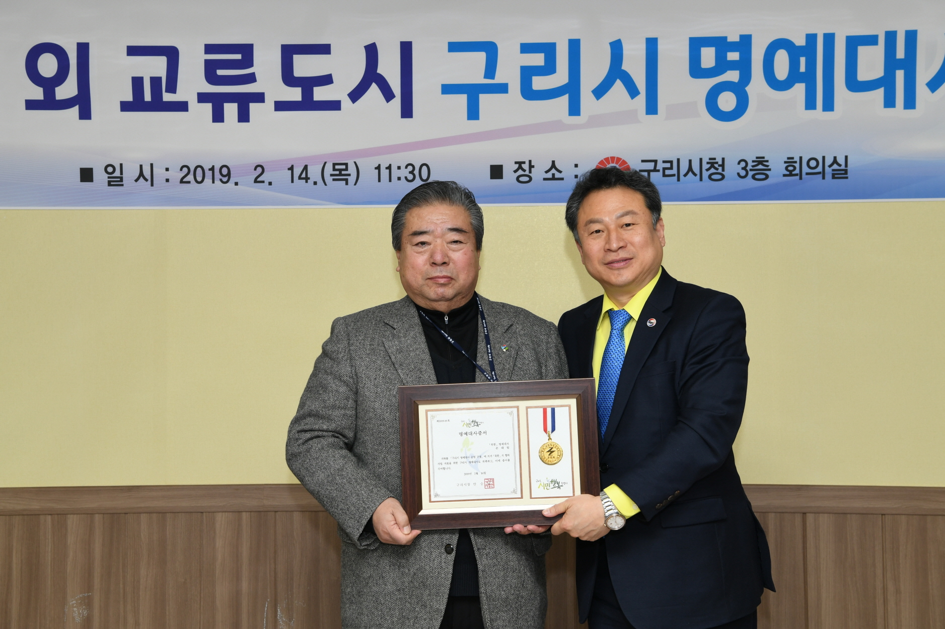 국내·외 교류도시 구리시 명예대사 위촉식 이미지 13 - 본문에 자세한설명을 제공합니다.