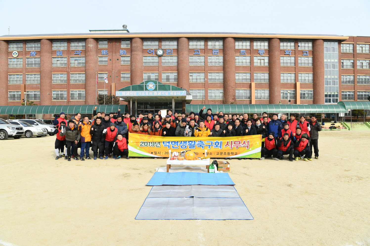 덕현축구회 안전기원 시무식 이미지 1 - 본문에 자세한설명을 제공합니다.