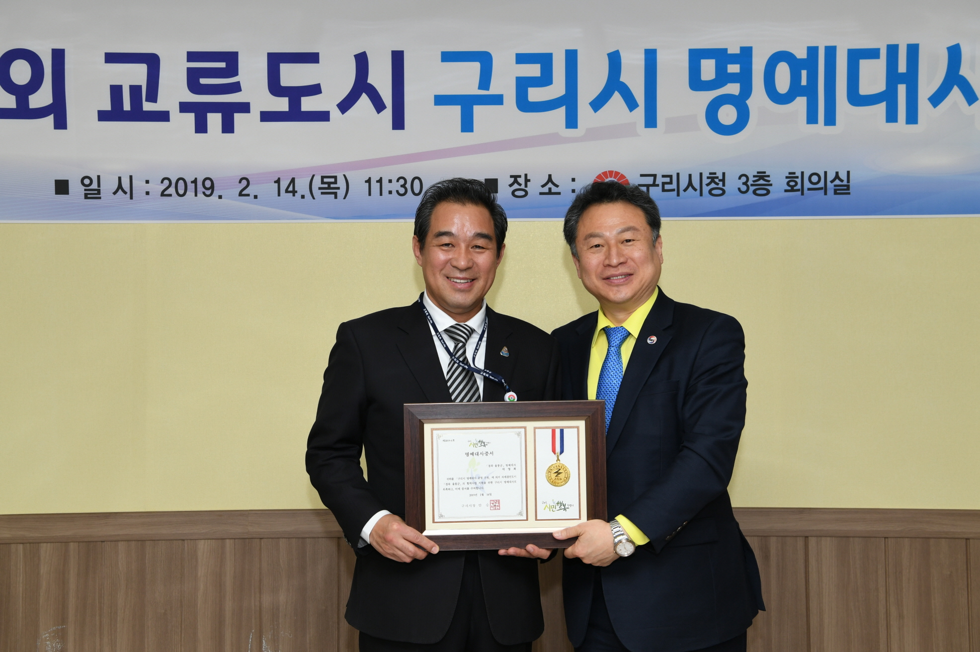 국내·외 교류도시 구리시 명예대사 위촉식 이미지 24 - 본문에 자세한설명을 제공합니다.