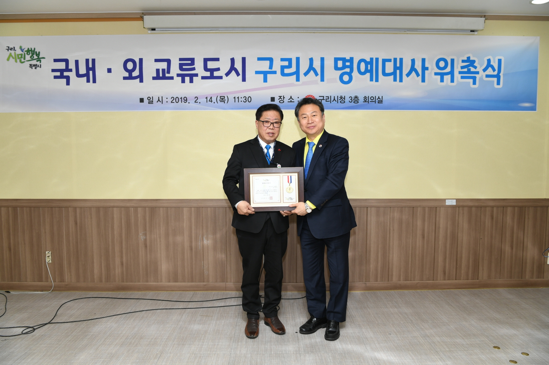 국내·외 교류도시 구리시 명예대사 위촉식 이미지 28 - 본문에 자세한설명을 제공합니다.