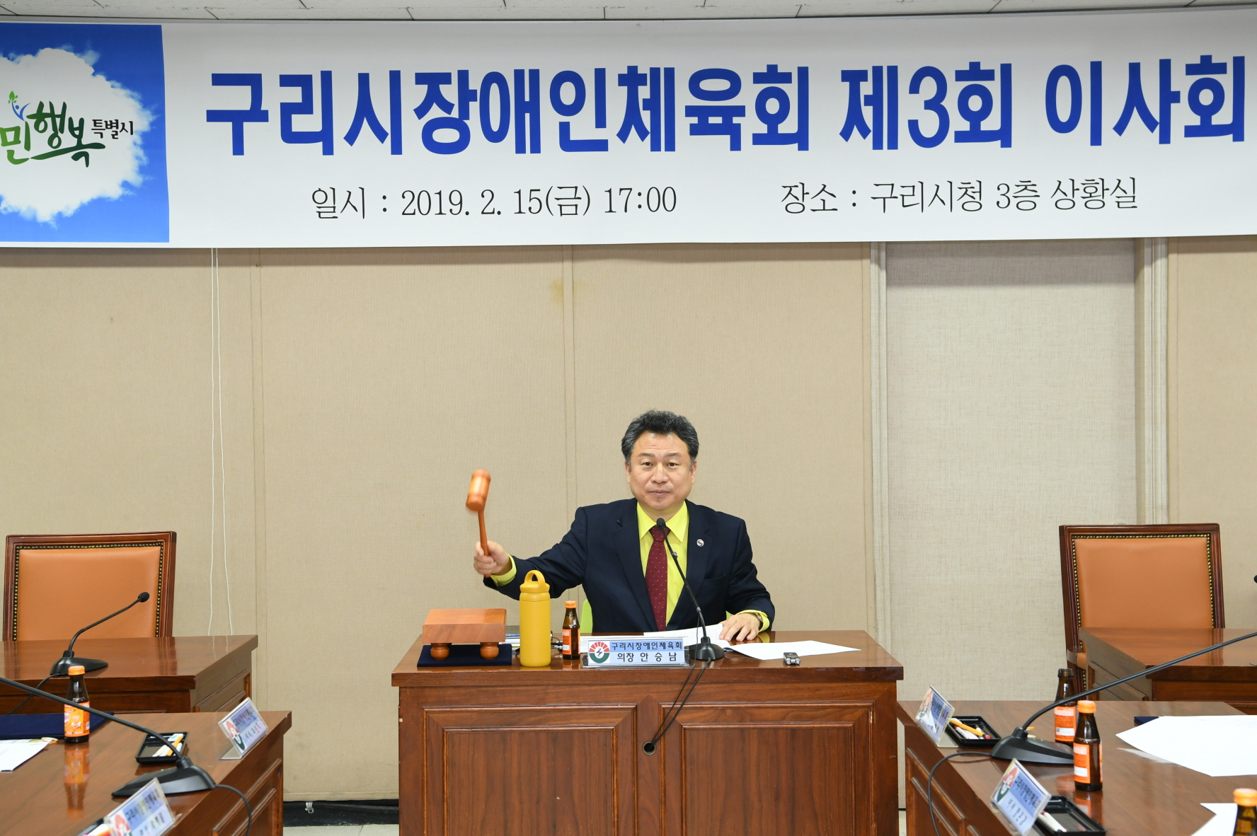 구리시장애인체육회 제3회 이사회 이미지 5 - 본문에 자세한설명을 제공합니다.