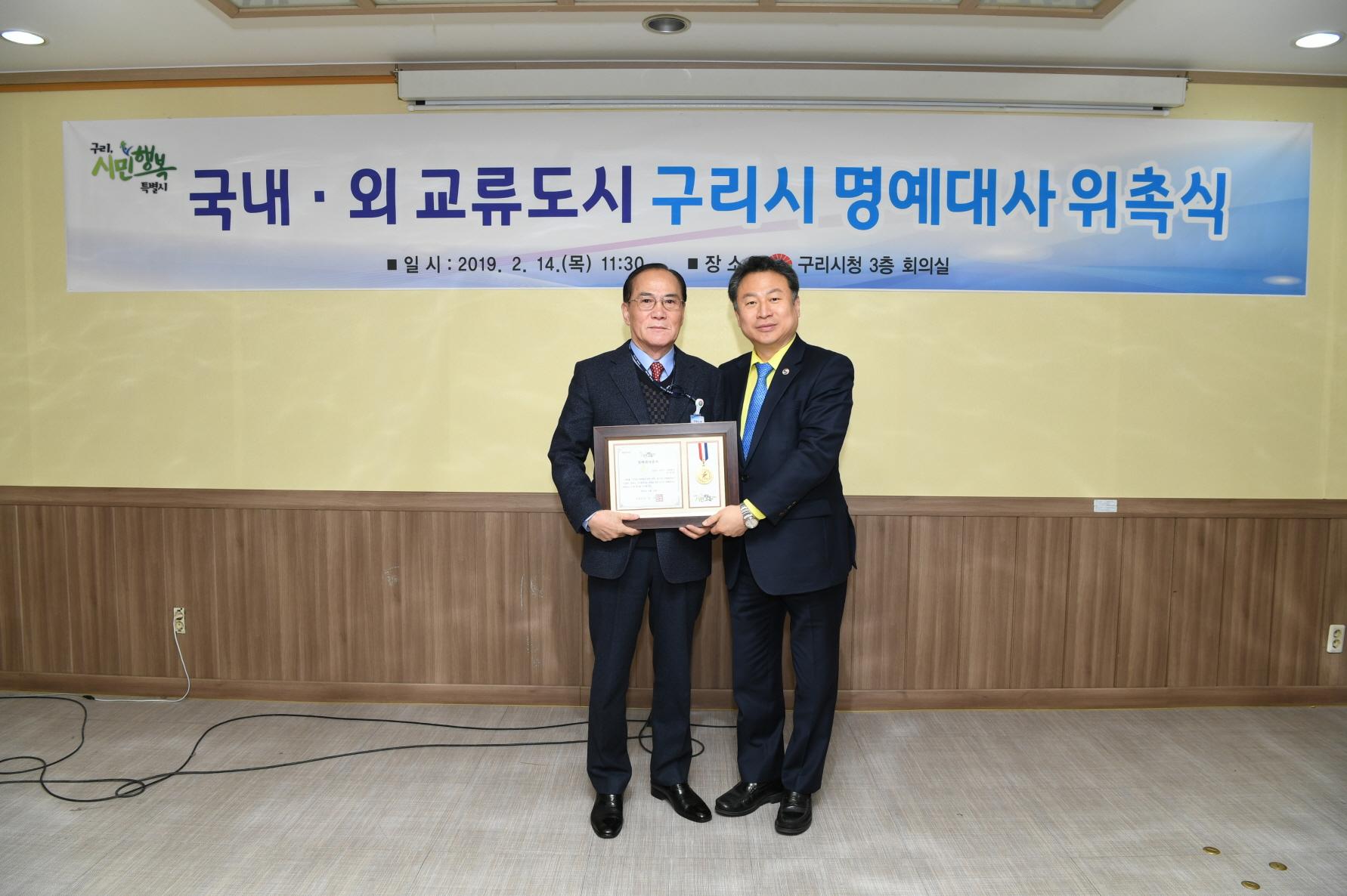 국내·외 교류도시 구리시 명예대사 위촉식 이미지 34 - 본문에 자세한설명을 제공합니다.