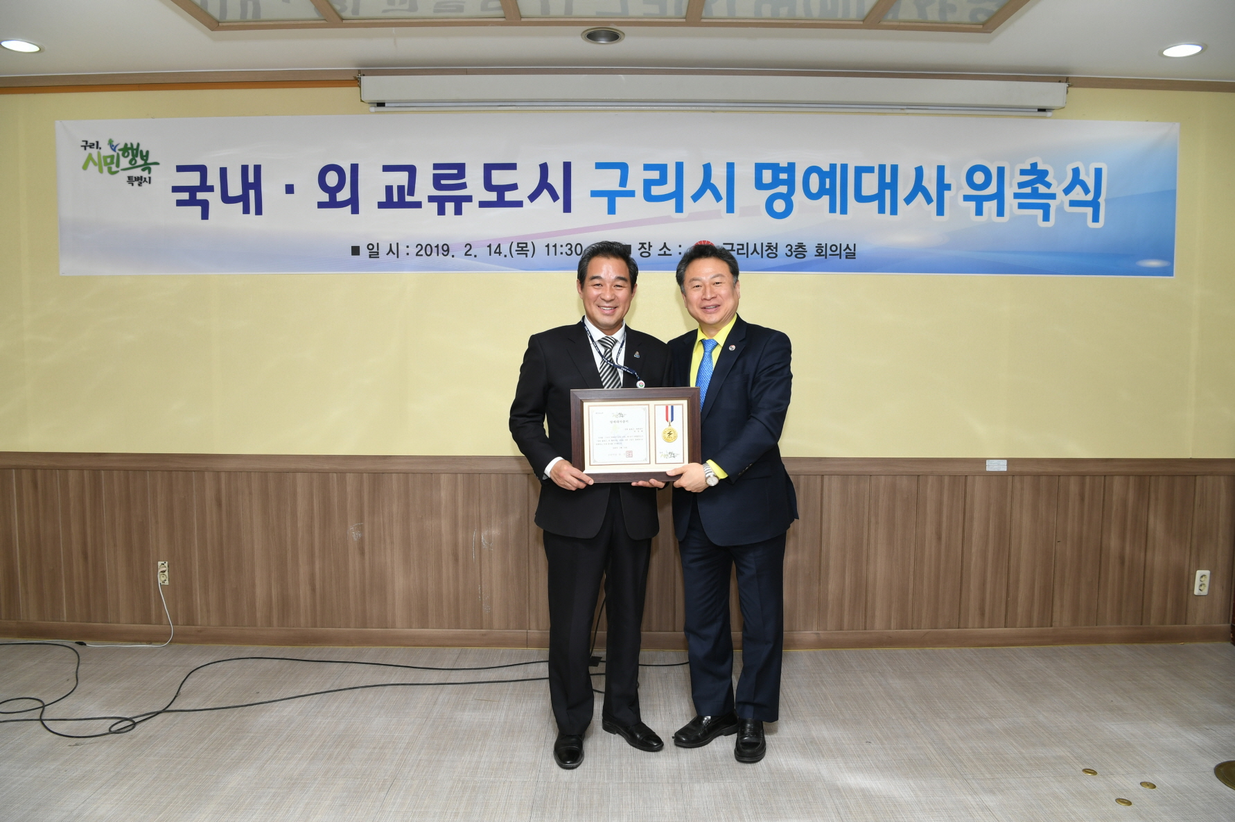 국내·외 교류도시 구리시 명예대사 위촉식 이미지 25 - 본문에 자세한설명을 제공합니다.