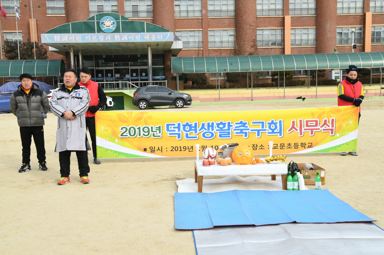 덕현축구회 안전기원 시무식 이미지 17 - 본문에 자세한설명을 제공합니다.