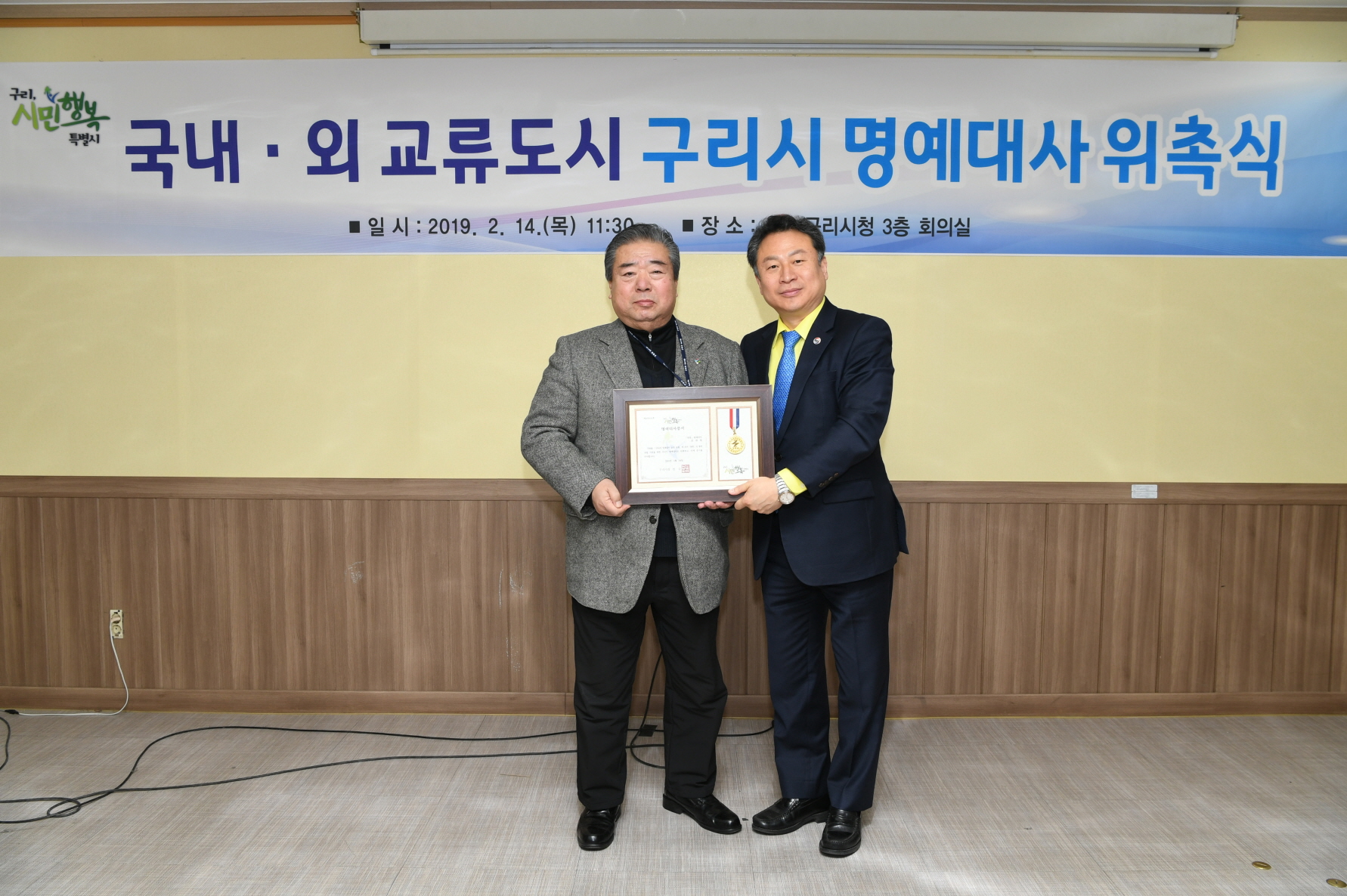 국내·외 교류도시 구리시 명예대사 위촉식 이미지 14 - 본문에 자세한설명을 제공합니다.