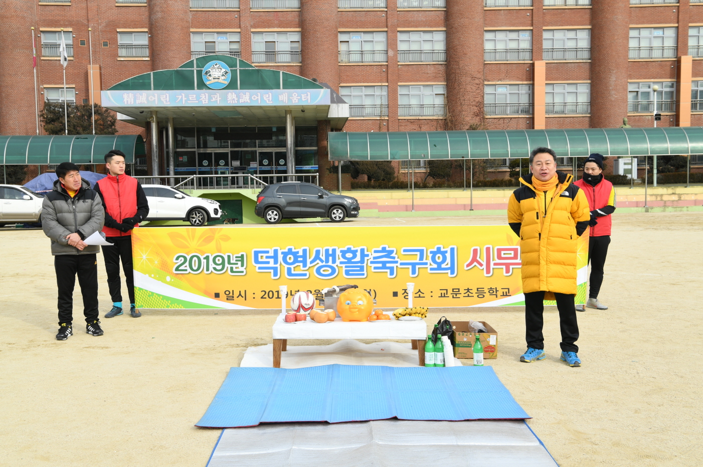 덕현축구회 안전기원 시무식 이미지 13 - 본문에 자세한설명을 제공합니다.