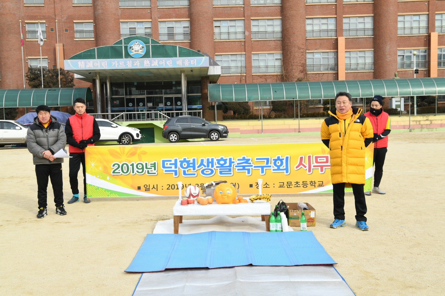 덕현축구회 안전기원 시무식 이미지 14 - 본문에 자세한설명을 제공합니다.