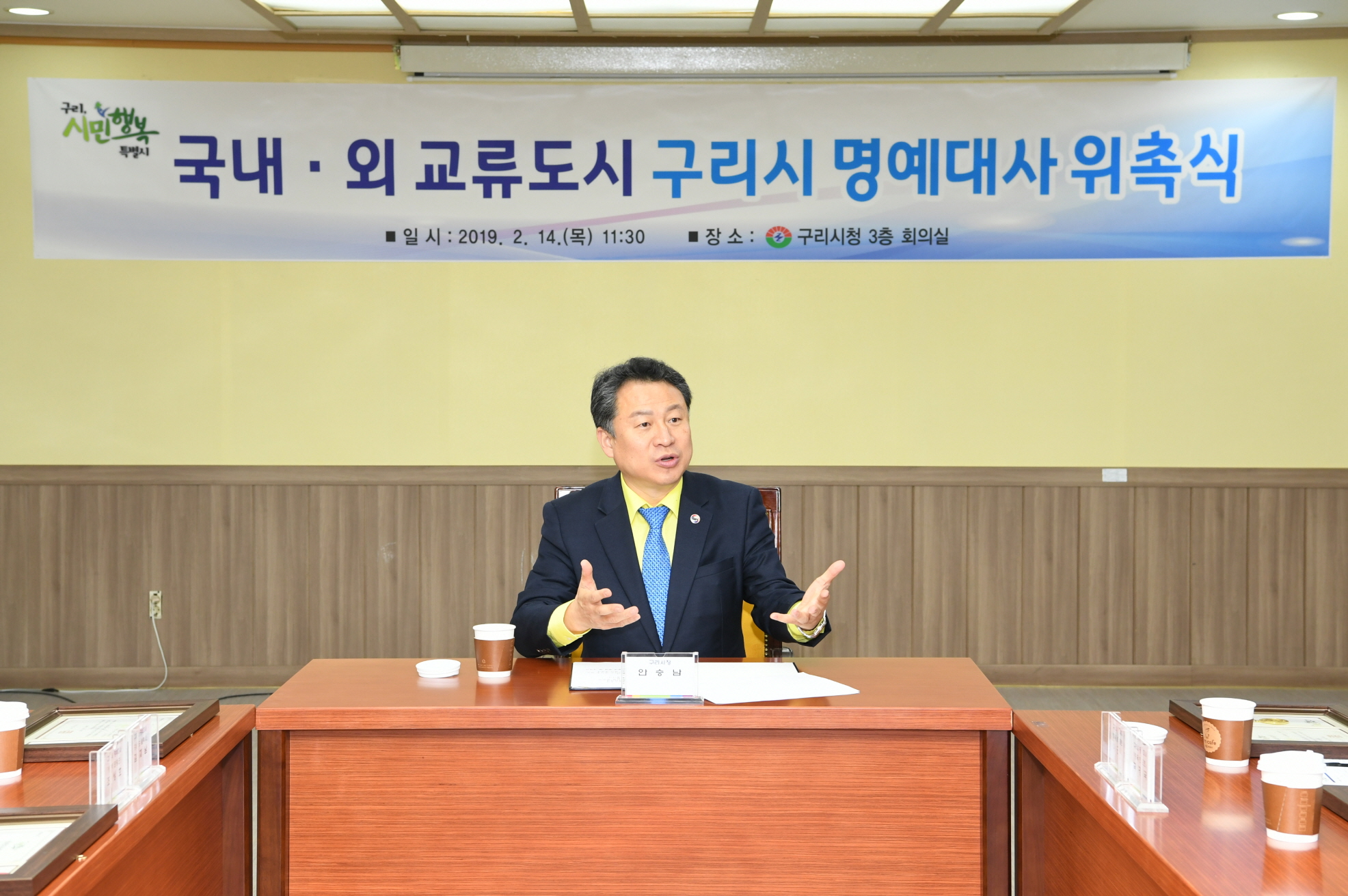 국내·외 교류도시 구리시 명예대사 위촉식 이미지 6 - 본문에 자세한설명을 제공합니다.