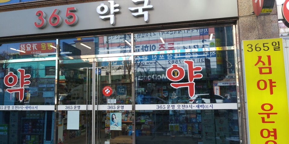 구리시, 공공 심야약국 운영 호응 “의약품 구입 걱정 Zero” 이미지 1 - 본문에 자세한설명을 제공합니다.