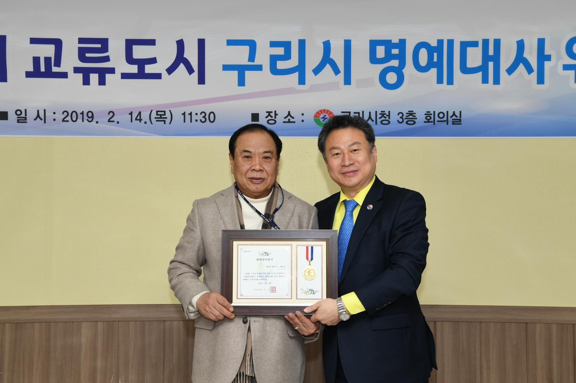 국내·외 교류도시 구리시 명예대사 위촉식 이미지 19 - 본문에 자세한설명을 제공합니다.