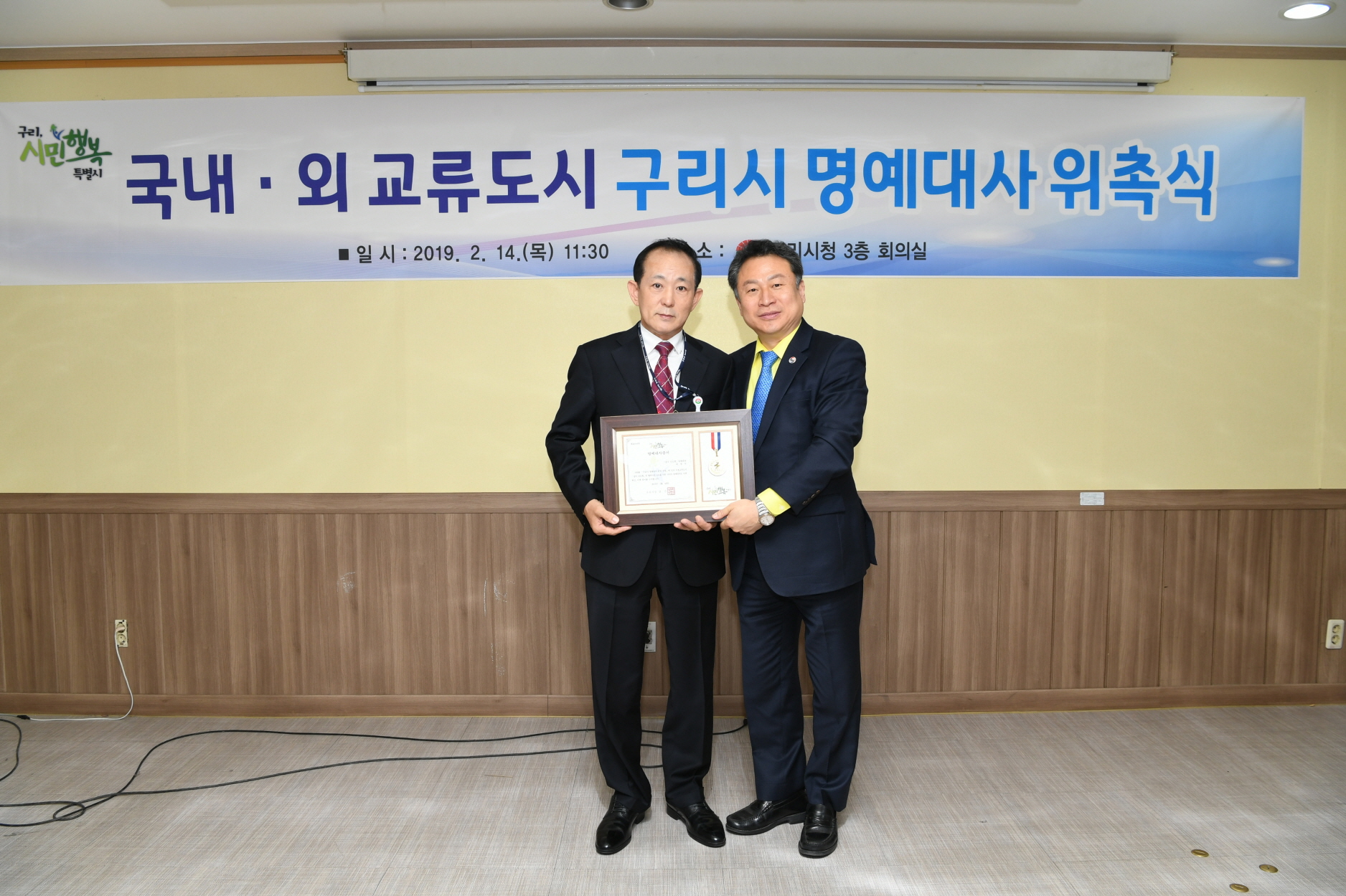 국내·외 교류도시 구리시 명예대사 위촉식 이미지 17 - 본문에 자세한설명을 제공합니다.