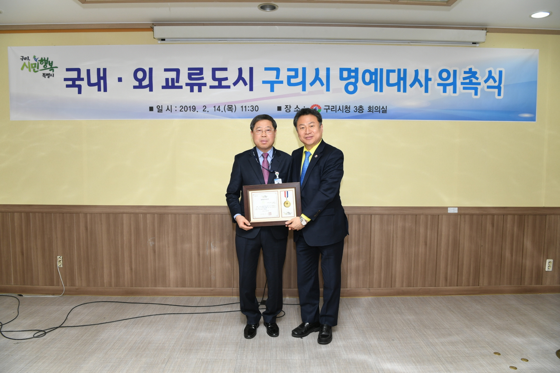 국내·외 교류도시 구리시 명예대사 위촉식 이미지 31 - 본문에 자세한설명을 제공합니다.