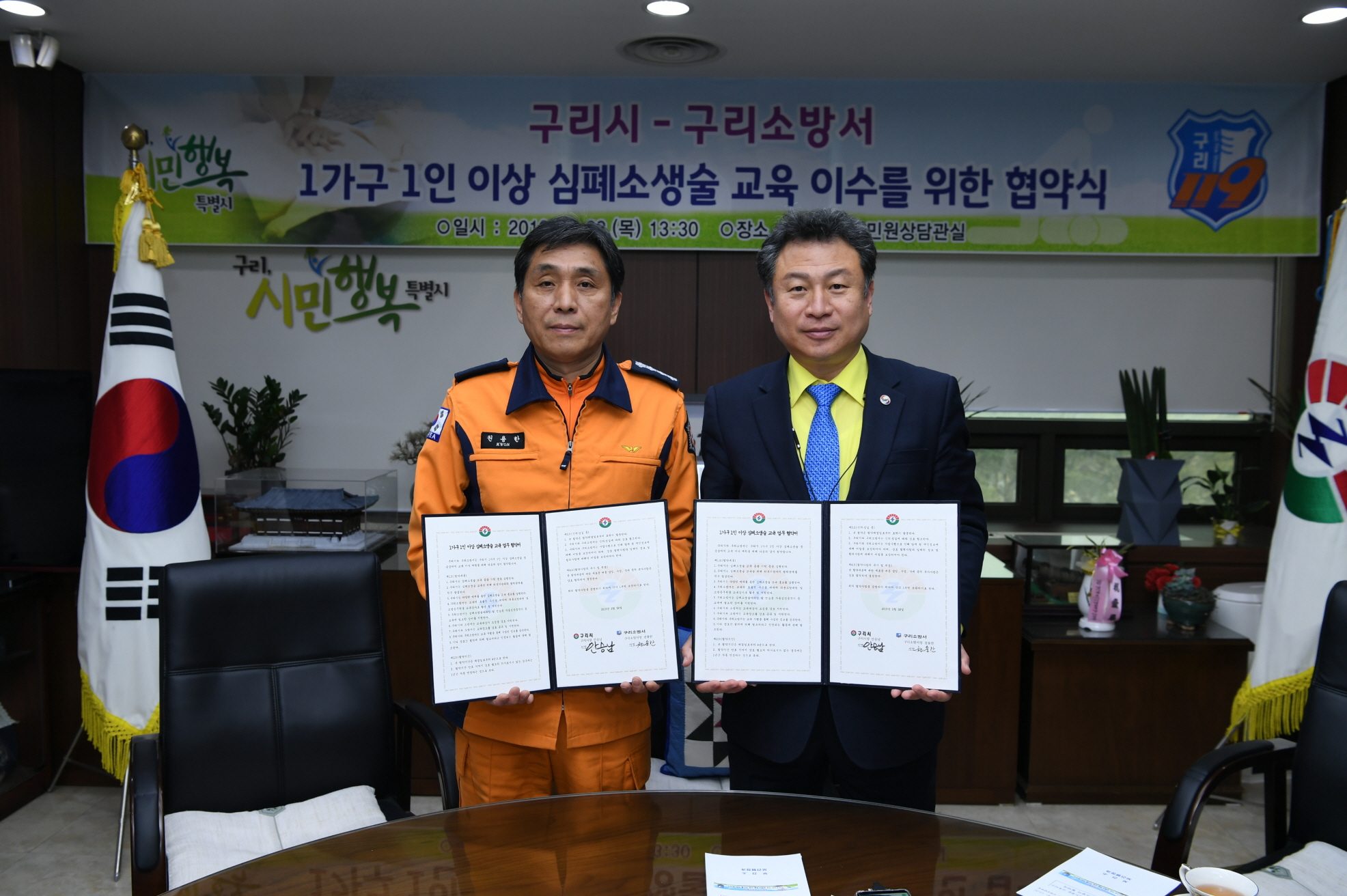 1가구 1인 이상 심폐소생술 교육 이수 협약식 이미지 5 - 본문에 자세한설명을 제공합니다.