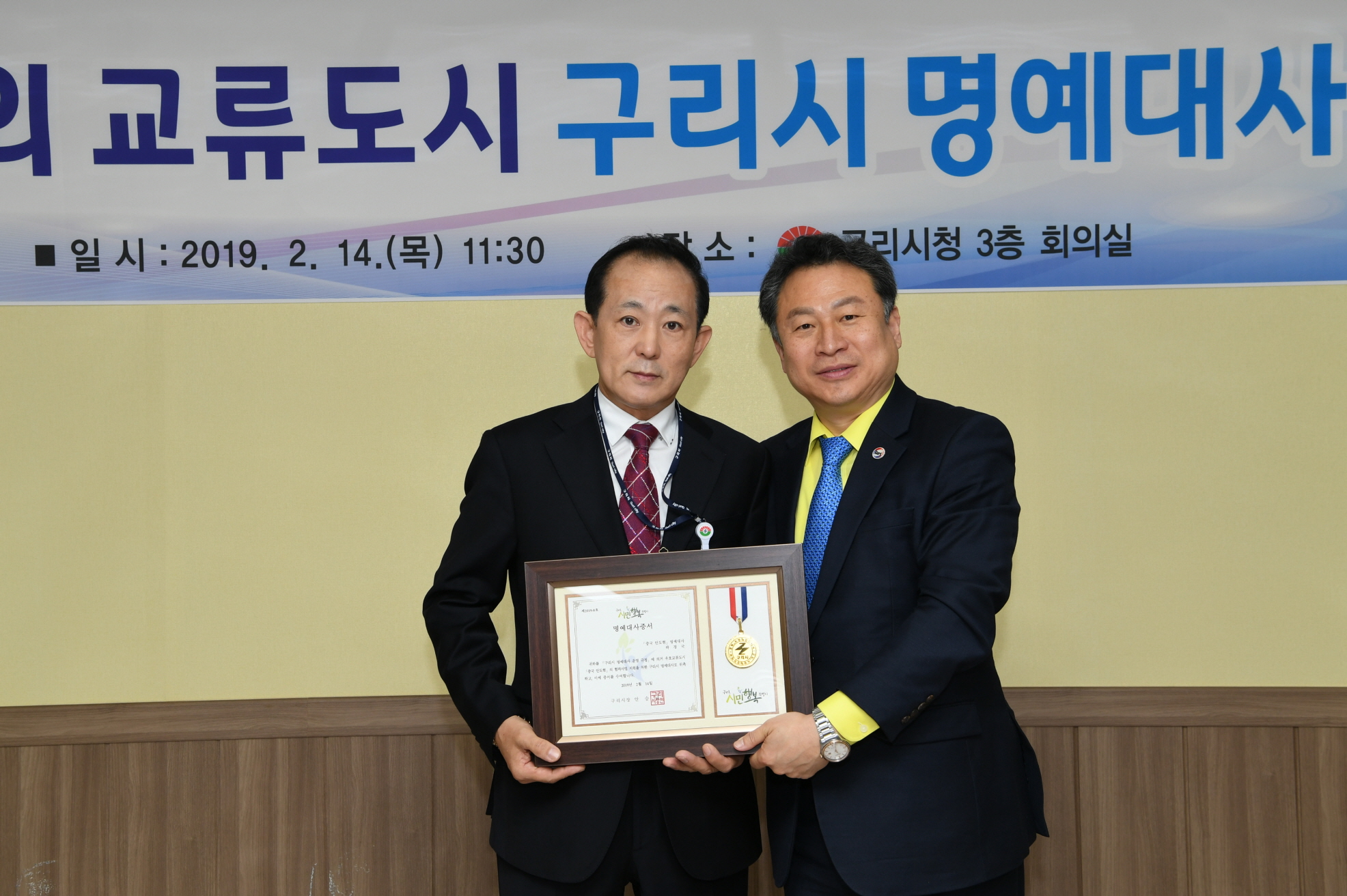 국내·외 교류도시 구리시 명예대사 위촉식 이미지 16 - 본문에 자세한설명을 제공합니다.