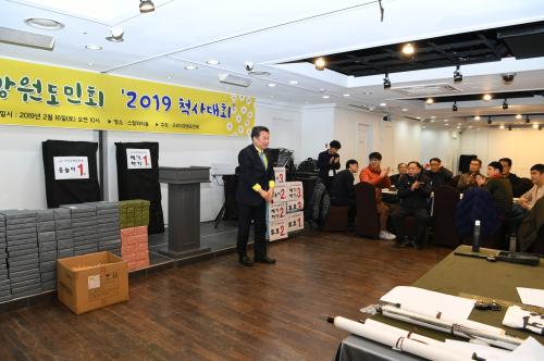 강원도민회 척사대회 이미지