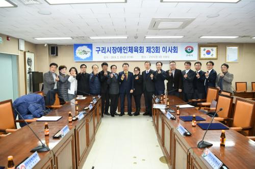 구리시장애인체육회 제3회 이사회 이미지