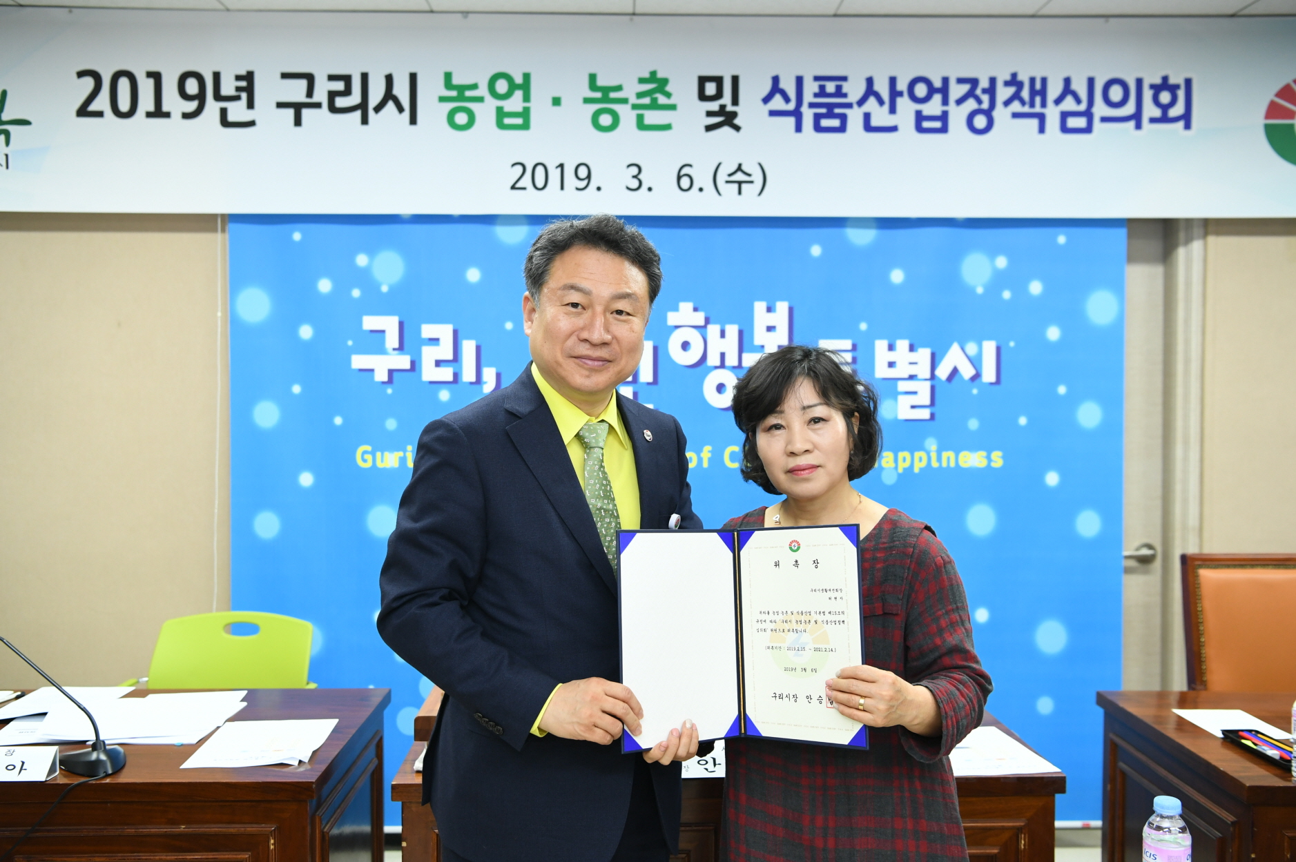 구리시, ‘2019년 농업·농촌 및 식품산업정책 심의회’ 개최 이미지 17 - 본문에 자세한설명을 제공합니다.