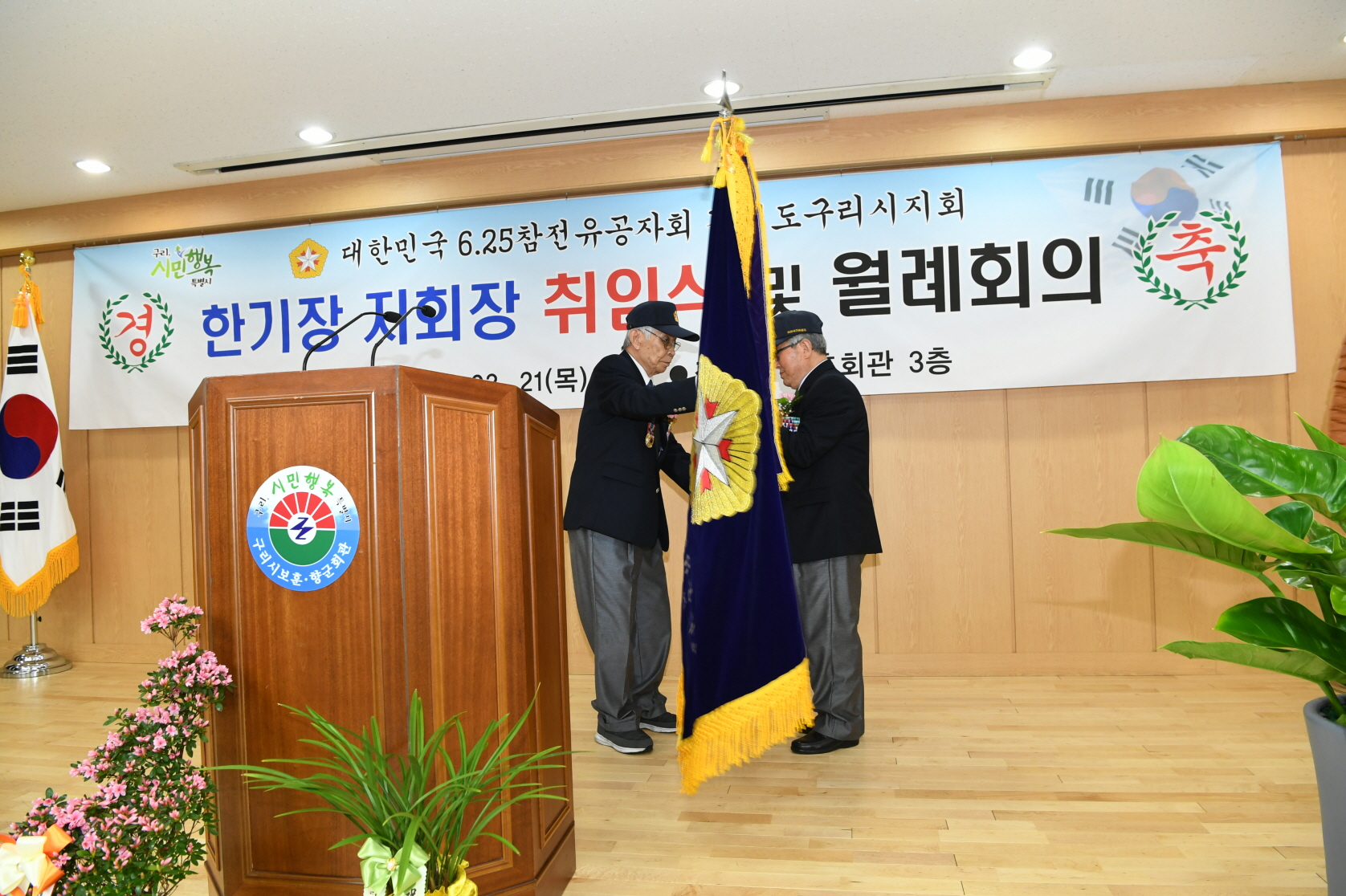 6.25 참전유공자회 구리시지회장 취임식 이미지 22 - 본문에 자세한설명을 제공합니다.